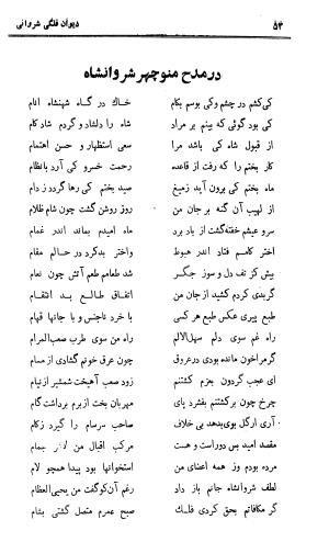 دیوان حکیم نجم الدین محمد فلکی شروانی به کوشش طاهری شهاب - نجم الدین محمد فلکی شروانی - تصویر ۵۵