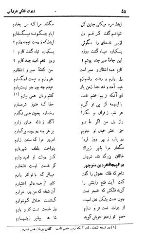 دیوان حکیم نجم الدین محمد فلکی شروانی به کوشش طاهری شهاب - نجم الدین محمد فلکی شروانی - تصویر ۵۷