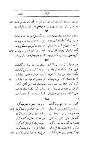 کلیات اشعار مولانا اهلی شیرازی به اهتمام و تصحیح حامد ربانی ۱۳۴۴ - تصویر ۱۷۳
