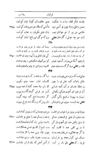 کلیات اشعار مولانا اهلی شیرازی به اهتمام و تصحیح حامد ربانی ۱۳۴۴ - تصویر ۱۹۵