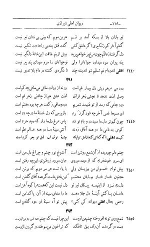 کلیات اشعار مولانا اهلی شیرازی به اهتمام و تصحیح حامد ربانی ۱۳۴۴ - تصویر ۲۰۴