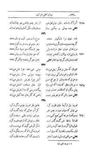 کلیات اشعار مولانا اهلی شیرازی به اهتمام و تصحیح حامد ربانی ۱۳۴۴ - تصویر ۲۱۸