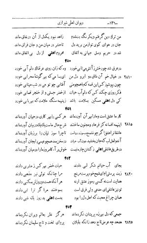 کلیات اشعار مولانا اهلی شیرازی به اهتمام و تصحیح حامد ربانی ۱۳۴۴ - تصویر ۲۲۲