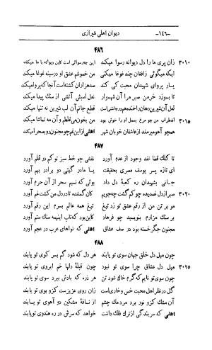 کلیات اشعار مولانا اهلی شیرازی به اهتمام و تصحیح حامد ربانی ۱۳۴۴ - تصویر ۲۳۲