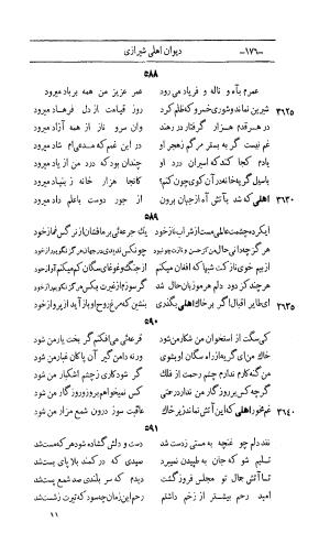 کلیات اشعار مولانا اهلی شیرازی به اهتمام و تصحیح حامد ربانی ۱۳۴۴ - تصویر ۲۶۲