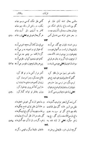 کلیات اشعار مولانا اهلی شیرازی به اهتمام و تصحیح حامد ربانی ۱۳۴۴ - تصویر ۳۱۵