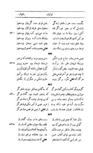 کلیات اشعار مولانا اهلی شیرازی به اهتمام و تصحیح حامد ربانی ۱۳۴۴ - تصویر ۳۳۹