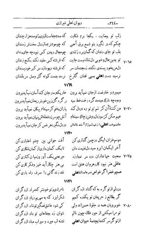 کلیات اشعار مولانا اهلی شیرازی به اهتمام و تصحیح حامد ربانی ۱۳۴۴ - تصویر ۴۳۰
