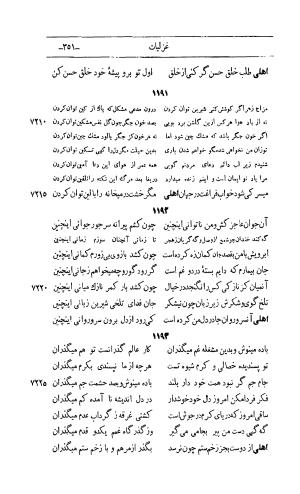 کلیات اشعار مولانا اهلی شیرازی به اهتمام و تصحیح حامد ربانی ۱۳۴۴ - تصویر ۴۳۷