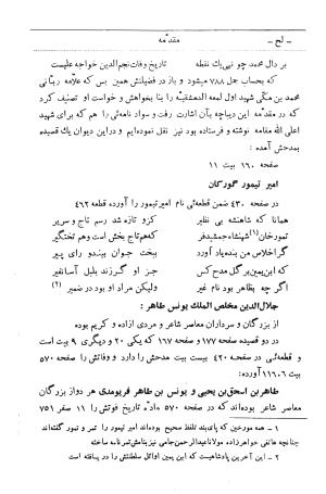 دیوان اشعار ابن یمین فریومدی - تصویر ۴۲