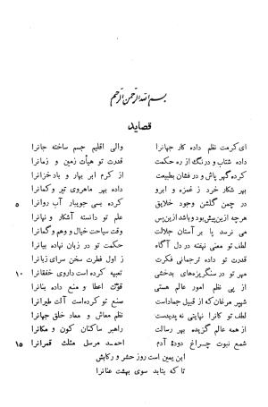 دیوان اشعار ابن یمین فریومدی - تصویر ۷۲