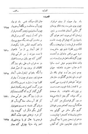 دیوان اشعار ابن یمین فریومدی - تصویر ۱۴۸