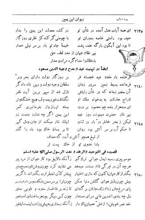 دیوان اشعار ابن یمین فریومدی - تصویر ۱۶۵