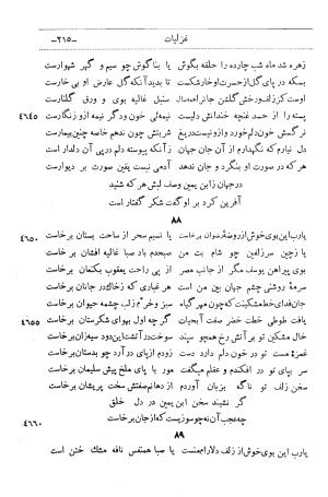 دیوان اشعار ابن یمین فریومدی - تصویر ۲۸۰