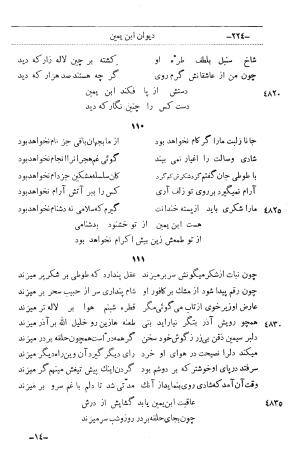دیوان اشعار ابن یمین فریومدی - تصویر ۲۸۹
