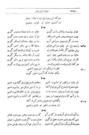 دیوان اشعار ابن یمین فریومدی - تصویر ۳۲۹