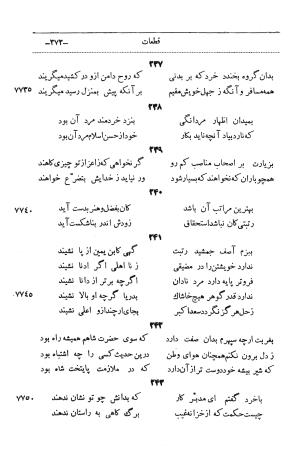 دیوان اشعار ابن یمین فریومدی - تصویر ۴۳۸