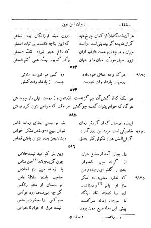 دیوان اشعار ابن یمین فریومدی - تصویر ۵۰۹