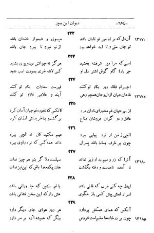 دیوان اشعار ابن یمین فریومدی - تصویر ۷۱۹