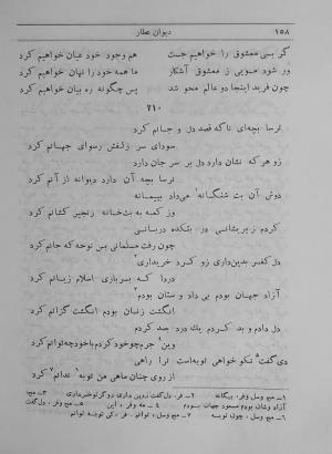 دیوان عطار به اهتمام و تصحیح تقی تفضلی - فرید الدین محمد عطار نیشابوری - تصویر ۲۴۸