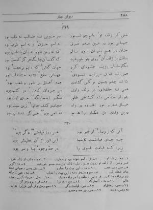 دیوان عطار به اهتمام و تصحیح تقی تفضلی - فرید الدین محمد عطار نیشابوری - تصویر ۳۴۸
