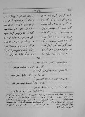 دیوان عطار به اهتمام و تصحیح تقی تفضلی - فرید الدین محمد عطار نیشابوری - تصویر ۳۶۸