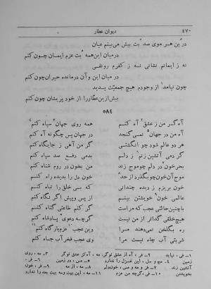دیوان عطار به اهتمام و تصحیح تقی تفضلی - فرید الدین محمد عطار نیشابوری - تصویر ۵۶۲