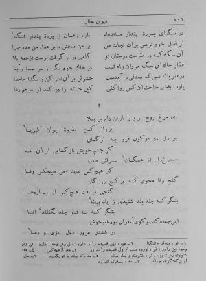 دیوان عطار به اهتمام و تصحیح تقی تفضلی - فرید الدین محمد عطار نیشابوری - تصویر ۷۹۸
