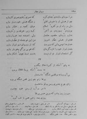 دیوان عطار به اهتمام و تصحیح تقی تفضلی - فرید الدین محمد عطار نیشابوری - تصویر ۸۹۰