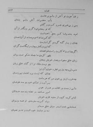 دیوان عطار به اهتمام و تصحیح تقی تفضلی - فرید الدین محمد عطار نیشابوری - تصویر ۹۰۵