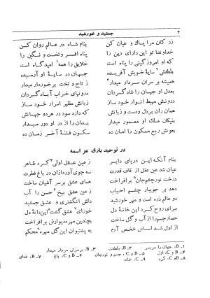 مثنوی جمشید و خورشید به اهتمام ج.پ. آسموسن و فریدون وهمن - سلمان ساوجی - تصویر ۲۱
