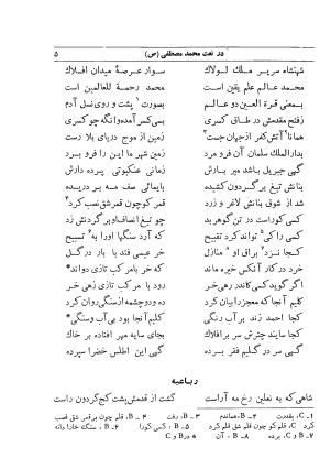 مثنوی جمشید و خورشید به اهتمام ج.پ. آسموسن و فریدون وهمن - سلمان ساوجی - تصویر ۲۴