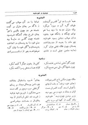 مثنوی جمشید و خورشید به اهتمام ج.پ. آسموسن و فریدون وهمن - سلمان ساوجی - تصویر ۱۷۳