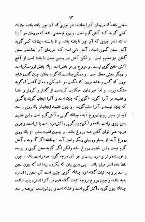 خوان الاخوان به اهتمام علی قویم - ناصرخسرو قبادیانی - تصویر ۲۹