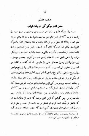 خوان الاخوان به اهتمام علی قویم - ناصرخسرو قبادیانی - تصویر ۳۳
