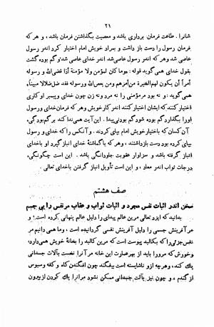 خوان الاخوان به اهتمام علی قویم - ناصرخسرو قبادیانی - تصویر ۳۷