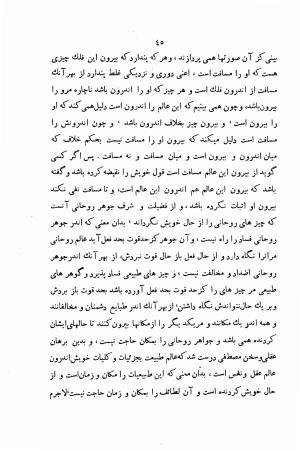 خوان الاخوان به اهتمام علی قویم - ناصرخسرو قبادیانی - تصویر ۶۱