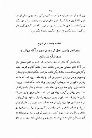 خوان الاخوان به اهتمام علی قویم - ناصرخسرو قبادیانی - تصویر ۹۱