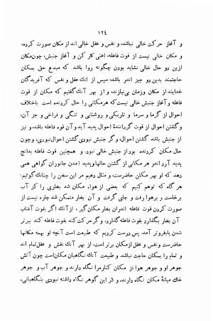 خوان الاخوان به اهتمام علی قویم - ناصرخسرو قبادیانی - تصویر ۱۴۰