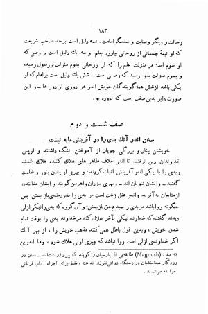 خوان الاخوان به اهتمام علی قویم - ناصرخسرو قبادیانی - تصویر ۱۹۹