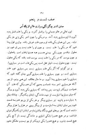 خوان الاخوان به اهتمام علی قویم - ناصرخسرو قبادیانی - تصویر ۲۰۶