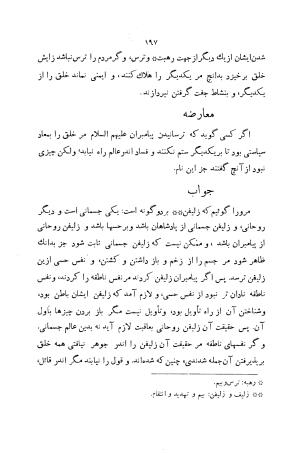 خوان الاخوان به اهتمام علی قویم - ناصرخسرو قبادیانی - تصویر ۲۱۳
