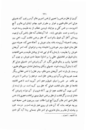خوان الاخوان به اهتمام علی قویم - ناصرخسرو قبادیانی - تصویر ۲۳۷