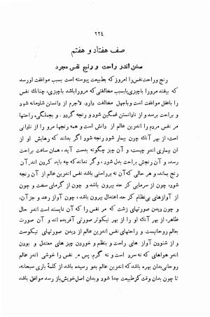 خوان الاخوان به اهتمام علی قویم - ناصرخسرو قبادیانی - تصویر ۲۴۰
