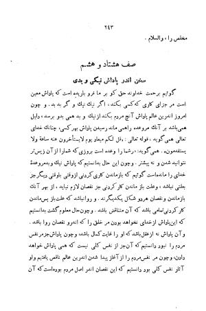 خوان الاخوان به اهتمام علی قویم - ناصرخسرو قبادیانی - تصویر ۲۵۹