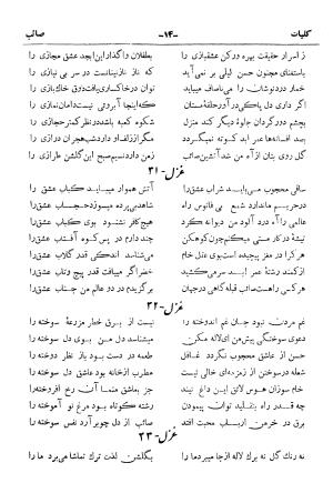 کلیات صائب تبریزی از روی نسخهٔ خطی که خود شاعر تصحیح نموده با مقدمه و شرح حال آقای امیری فیروزکوهی از انتشارات کتابفروشی خیام، مقدمه مورخ ۱۳۳۳ شمسی - گردآورنده: ج. آزمون - تصویر ۶۲