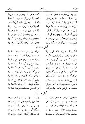 کلیات صائب تبریزی از روی نسخهٔ خطی که خود شاعر تصحیح نموده با مقدمه و شرح حال آقای امیری فیروزکوهی از انتشارات کتابفروشی خیام، مقدمه مورخ ۱۳۳۳ شمسی - گردآورنده: ج. آزمون - تصویر ۱۶۹
