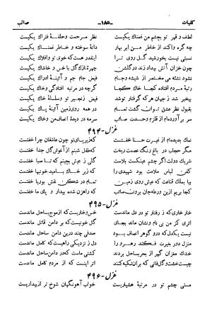 کلیات صائب تبریزی از روی نسخهٔ خطی که خود شاعر تصحیح نموده با مقدمه و شرح حال آقای امیری فیروزکوهی از انتشارات کتابفروشی خیام، مقدمه مورخ ۱۳۳۳ شمسی - گردآورنده: ج. آزمون - تصویر ۲۳۳