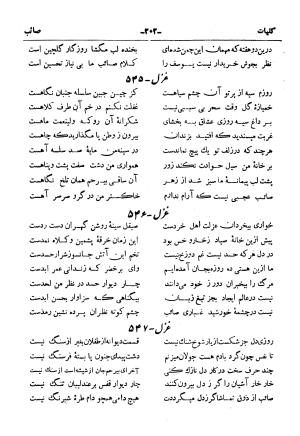 کلیات صائب تبریزی از روی نسخهٔ خطی که خود شاعر تصحیح نموده با مقدمه و شرح حال آقای امیری فیروزکوهی از انتشارات کتابفروشی خیام، مقدمه مورخ ۱۳۳۳ شمسی - گردآورنده: ج. آزمون - تصویر ۲۵۰