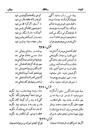 کلیات صائب تبریزی از روی نسخهٔ خطی که خود شاعر تصحیح نموده با مقدمه و شرح حال آقای امیری فیروزکوهی از انتشارات کتابفروشی خیام، مقدمه مورخ ۱۳۳۳ شمسی - گردآورنده: ج. آزمون - تصویر ۳۸۹
